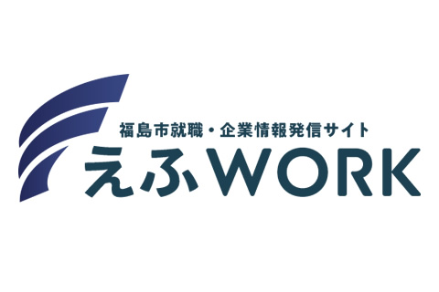 えふWORK