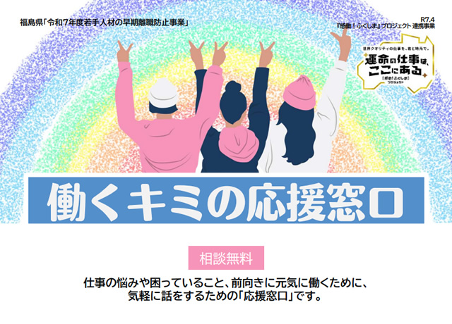 働くキミの応援窓口のご案内