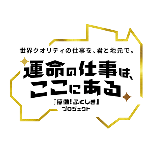 〔参加企業を募集中です！〕　 就活サイトとタイアップした企業情報発信支援事業