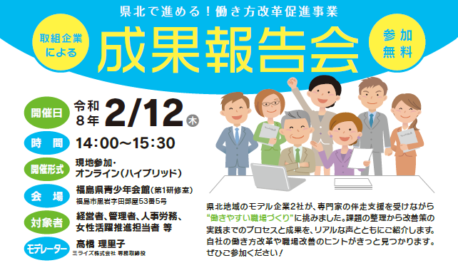 県北企業２社による働き⽅改⾰「成果報告会」アーカイブ動画配信