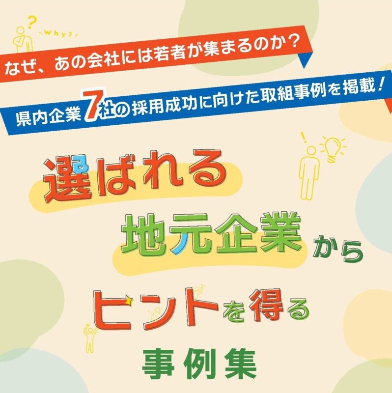 事例集を公開しました！