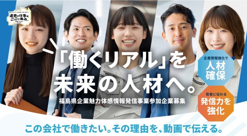 企業の魅力体感情報発信事業の参加企業を募集します！