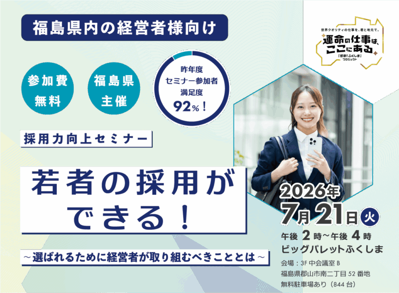 【参加無料】経営者向け採用力向上セミナーを開催します！