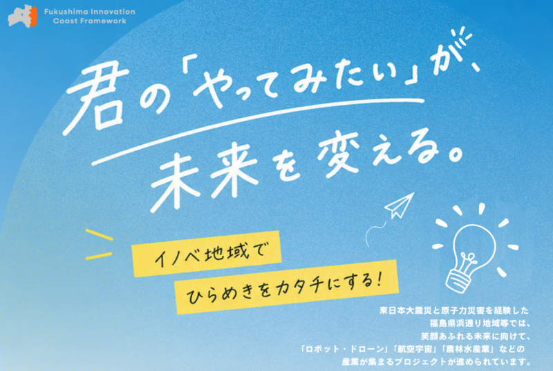 ＼県内の高校生を募集中です！／「高校生による広報コンテンツ制作・課題解決力育成プログラム」