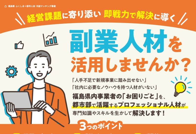 専門スキルと事業課題をマッチング   －人材の新たな考え－