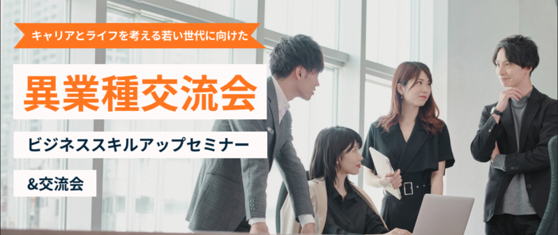 県内各地で異業種交流会「NEXT Link ふくしま」を実施します！
