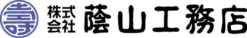 株式会社　蔭山工務店のロゴ