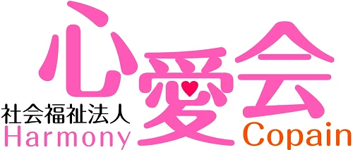 社会福祉法人　心愛会のロゴ