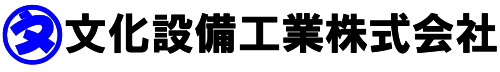 文化設備工業 株式会社のロゴ