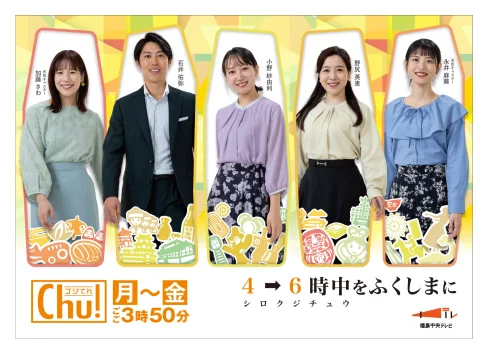 株式会社福島中央テレビのサムネイル画像