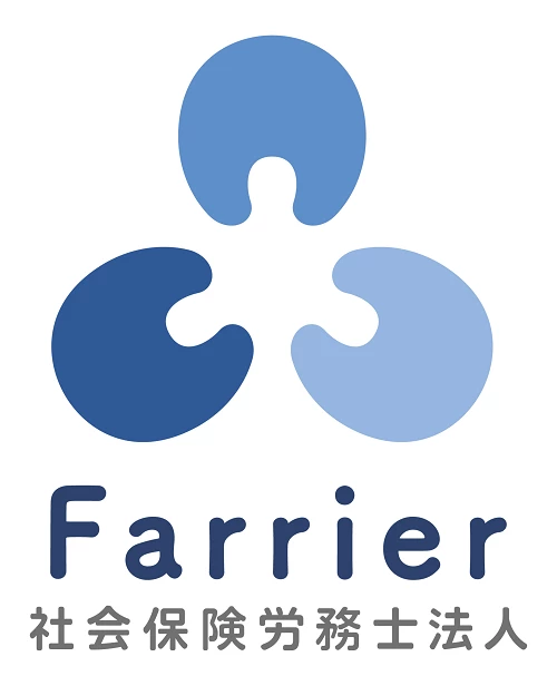 ファーリア社会保険労務士法人のロゴ
