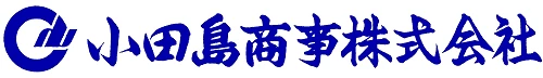 小田島商事 株式会社のロゴ