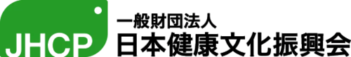 一般財団法人　日本健康文化振興会のロゴ