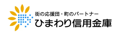 ひまわり信用金庫のロゴ