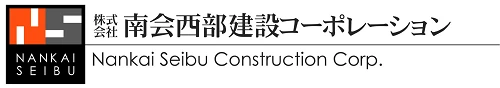 株式会社南会西部建設コーポレーションのロゴ