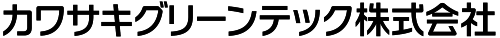 カワサキグリーンテック株式会社のロゴ