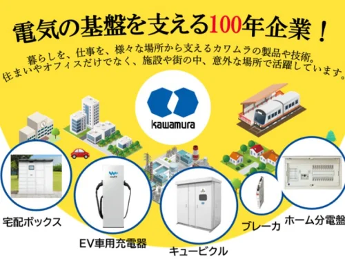 河村電器産業株式会社のサムネイル画像