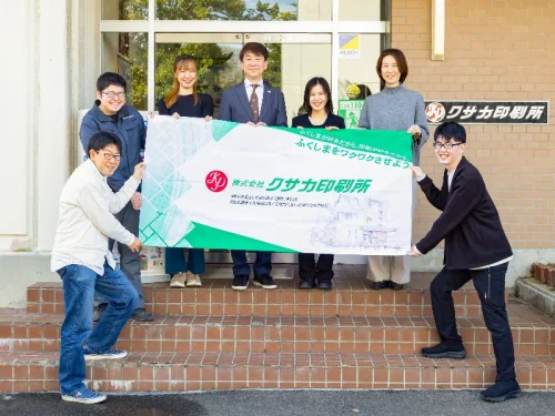 株式会社クサカ印刷所のサムネイル画像