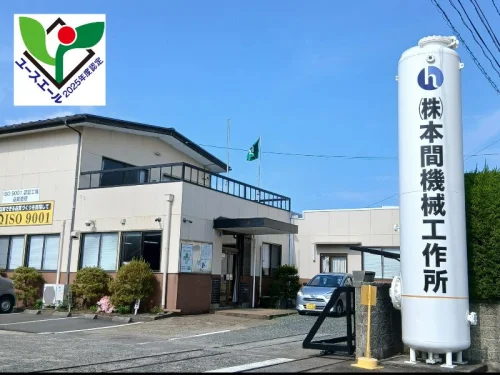 株式会社本間機械工作所のサムネイル画像