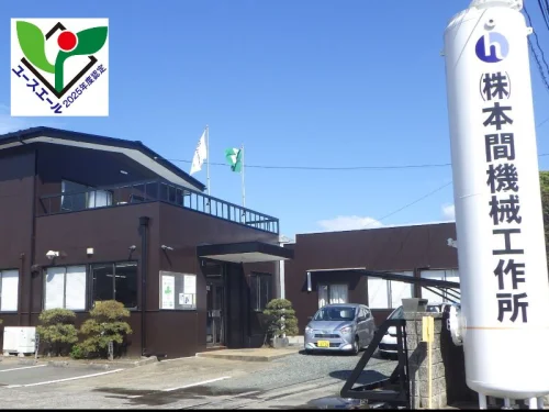 株式会社本間機械工作所のサムネイル画像