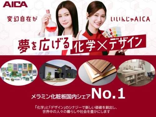 アイカ工業株式会社のサムネイル画像