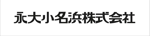 永大小名浜　株式会社のロゴ
